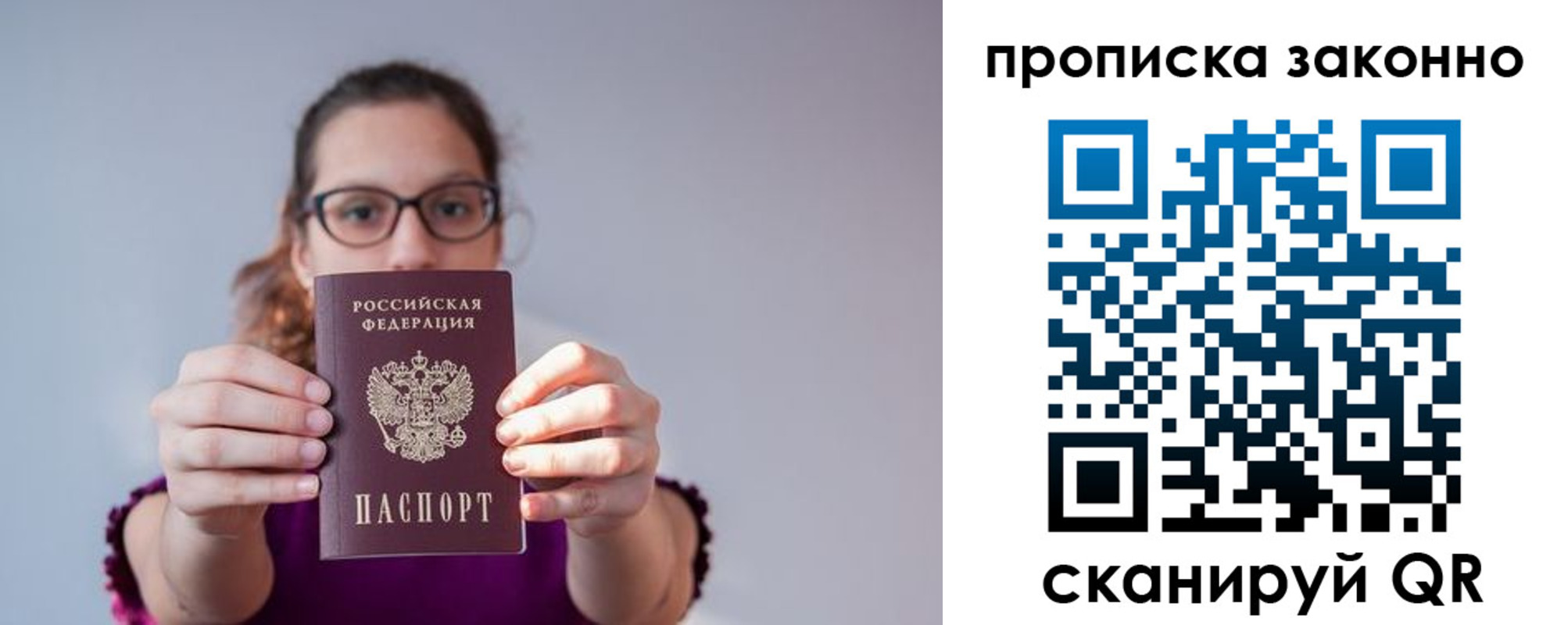 прописка штамп в Пересвете
