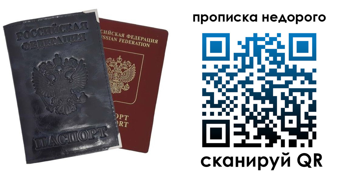 прописка паспорт в Пересвете