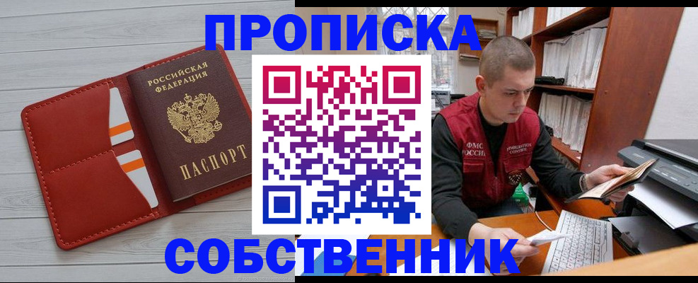 временная регистрация в квартире в Пересвете