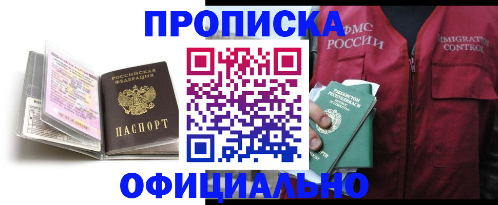 прописка 2025 в Пересвете