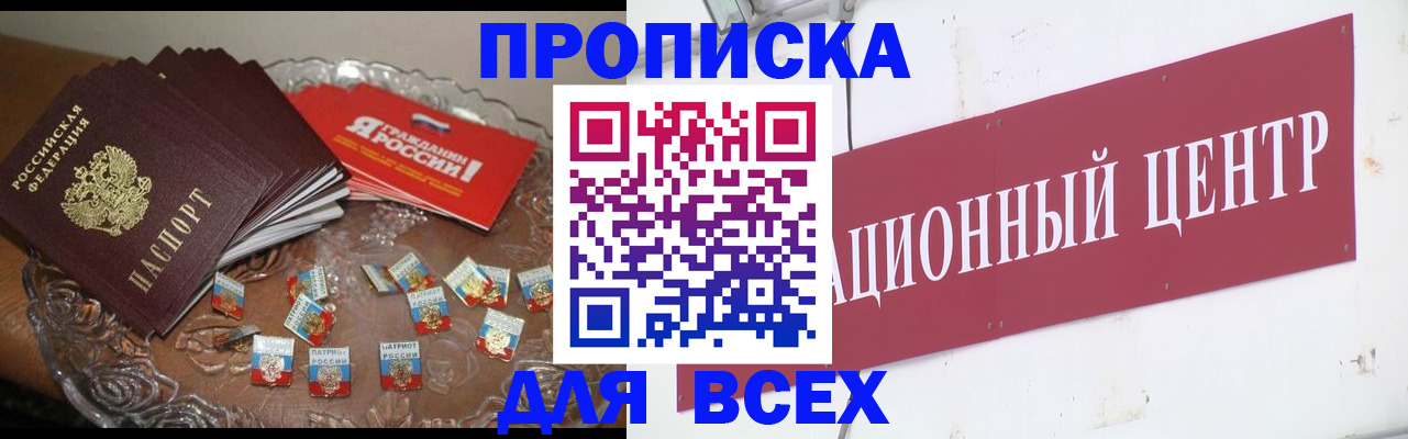 прописка регистрация в Пересвете