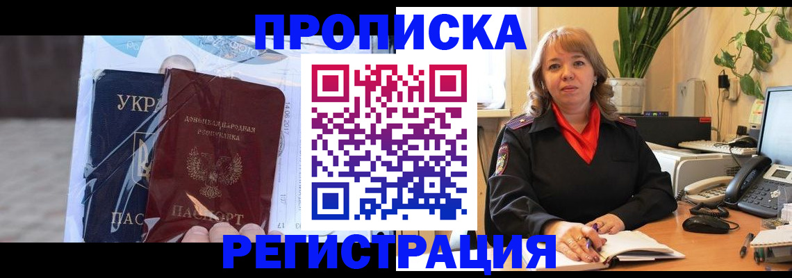 прописка в квартире в Пересвете